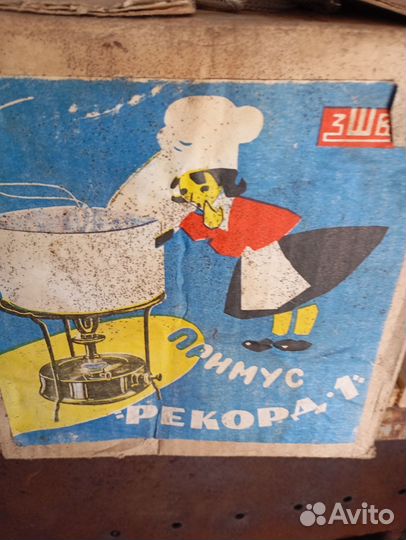 Продаётся примус Рекорд-1