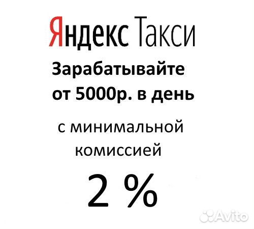 Яндекс Такси Водитель на личном Авто