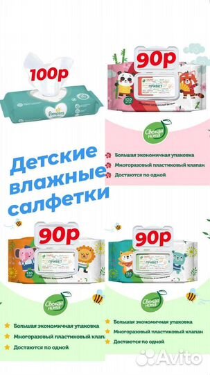 Влажные салфетки детские