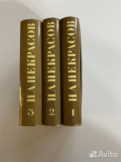 Сборник стихов Некрасов