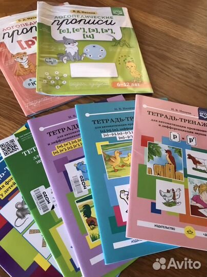 Тетради логопедические для детей