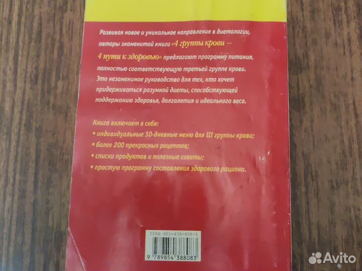 Книга про Правильное Питание