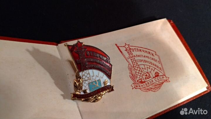 Отличник соцсоревнования Удостоверение и грамоты