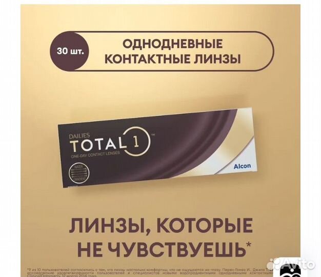 Линзы контактные однодневные - 2,75