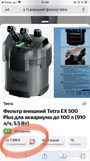 Аквариум с внешним фильтром