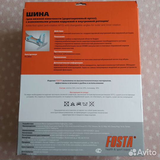 Шина для нижней конечности