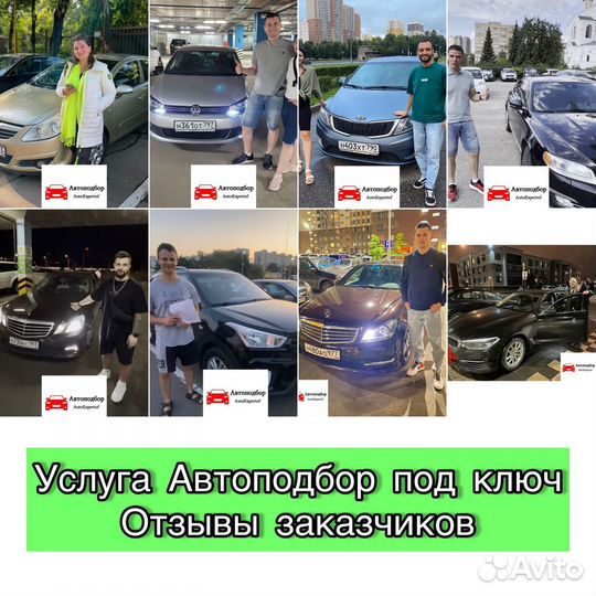 Автоподбор /Подбор авто/ Выездная диагностика