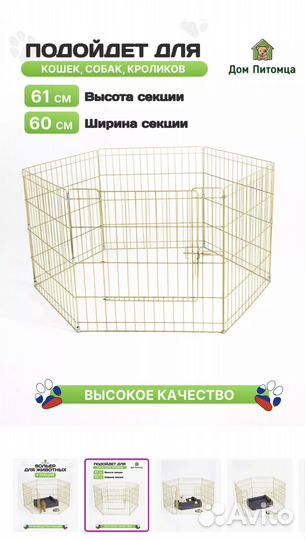 Вольер для животных, 6 секций, 61 см