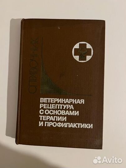 Книги по ветеринарии