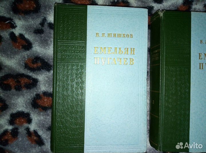 В. Я. Шишков Емельян Пугачев в трех томах. 1955г