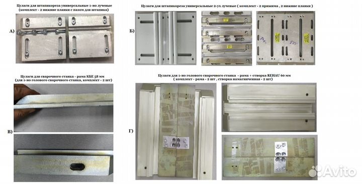 Цулаги для штапикорезов и сварочных станков