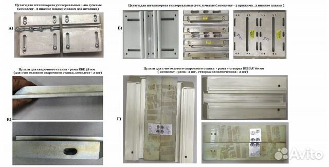 Цулаги для штапикорезов и сварочных станков
