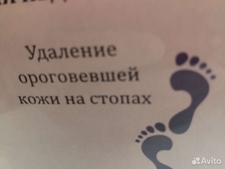 Размягчитель для пяток при педикюре