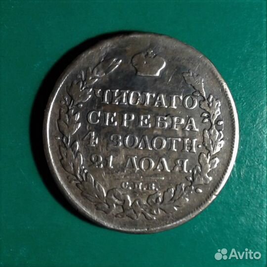 2. Рубль 1816 спб-пс Оригинал (№088-1)