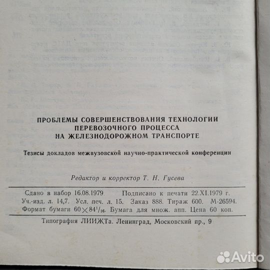 Проблемы совершенствования.Железнодорожный транспо