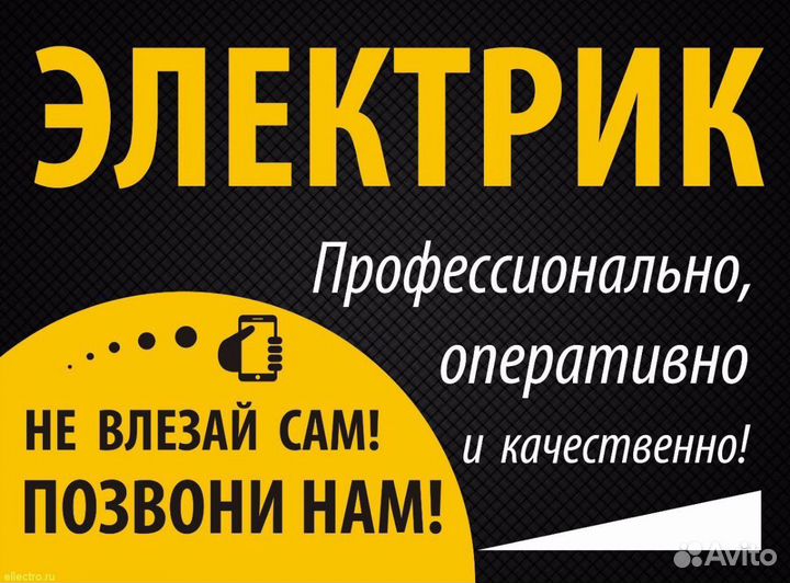 Приволжск Услуги электрика