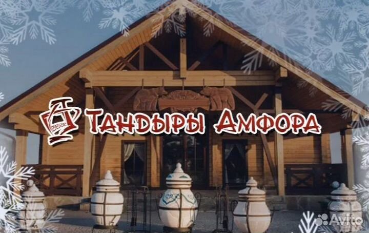 Тандыр 5 см. Чудо печь (Магазин)