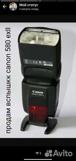 Вспышка canon 580 ex II
