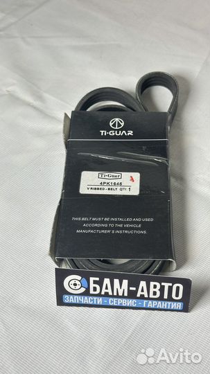 Ремень руч 4PK1645* tiguar
