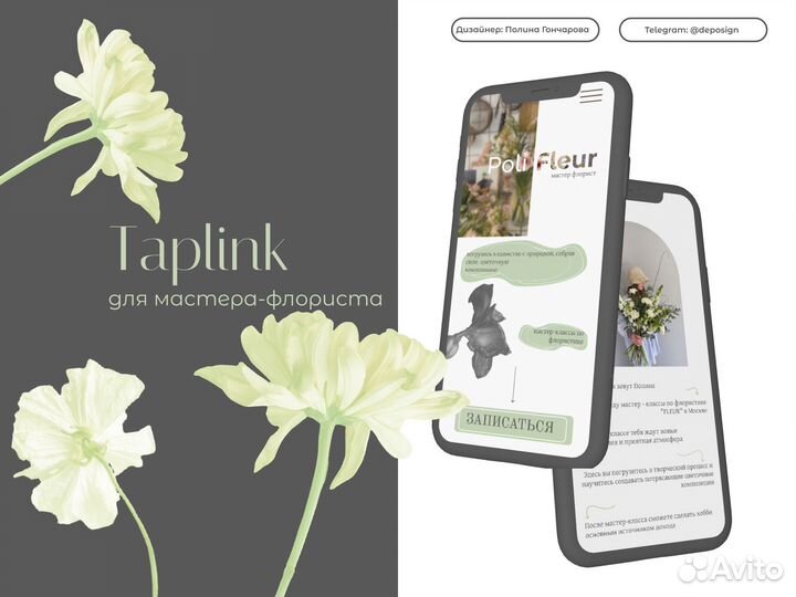 Веб- дизайн, верстка сайтов на Таплинк (Taplink)