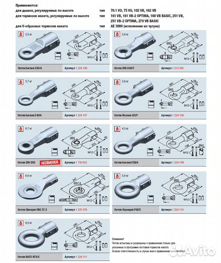 Петля дышла прицепа d76 850-2700 кг с крепежом д