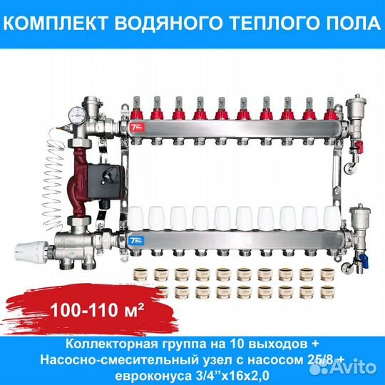 Комплект водяного теплого пола от 20м² до 140м²