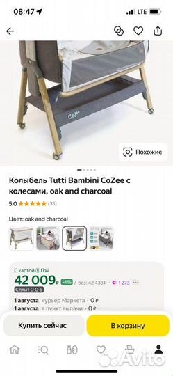 Кроватка Колыбель Tutti Bambini для новорожденных