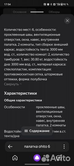 Палатка туристическая 6 местная