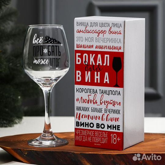 Бокал для вина «Итоги» 350 мл., деколь