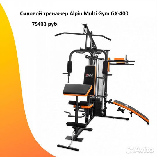 Силовой комплекс мультистанция. Арт 238