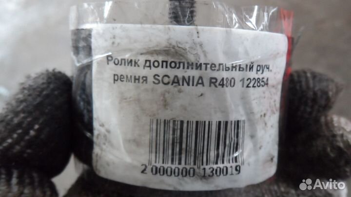 Ролик дополнительный руч. ремня scania R480 122854