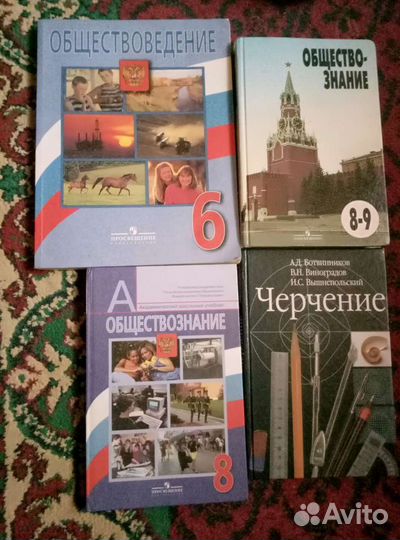 Учебник Обществознание,Обществоведение