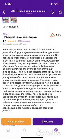 Ванночка для купания