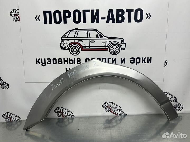 Ремонтные арки задних крыльев Audi 100 C4 комплект