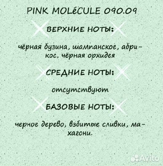 Розовая молекула 09 супестойкие