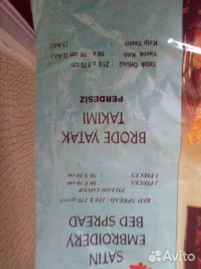 Покрывало новое