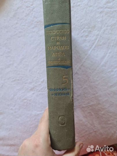 Энциклопедия Искусство стран и народов мира 2 тома