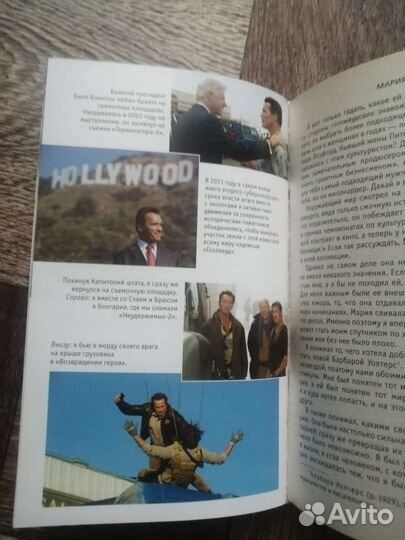 Арнольд Шварценеггер - Моя невероятная история