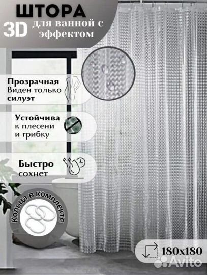 Штора для ванной прозрачная новая