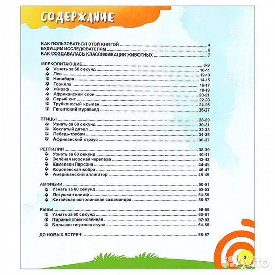 WOW Животные Энциклопедия в твердой обложке 4D