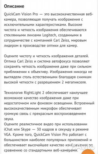 Вебкамера Logitech QuickCam Vision Pro