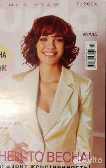 Журналы Бурда моден