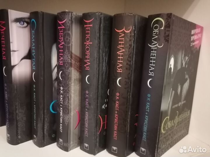 Серия книг Дом ночи Ф. К. Каст + Кристин Каст