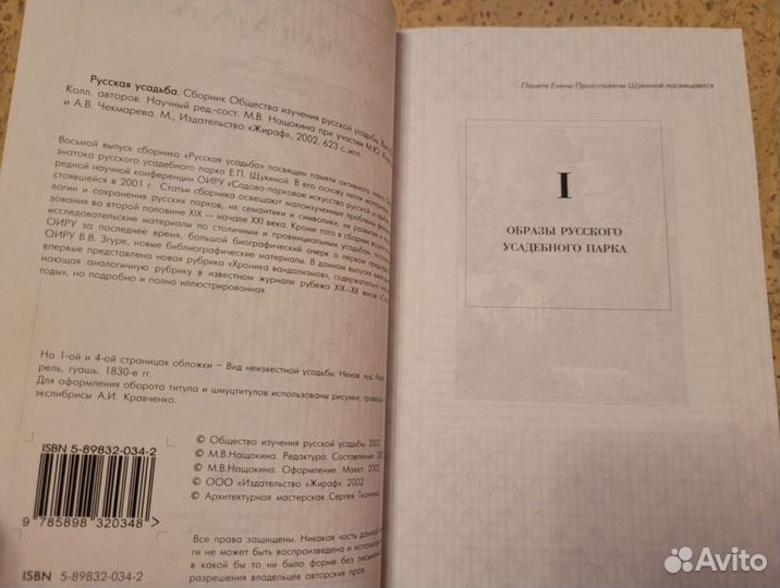 Книга Русская усадьба выпуск 8 (24)