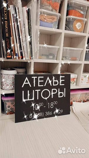 Швея портная