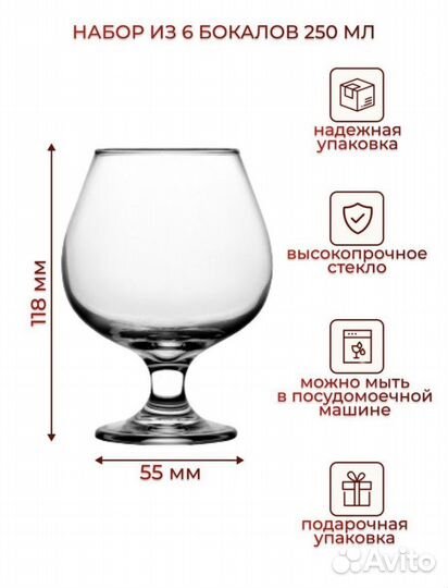 Набор бокалов для коньяка