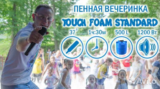 Пенная вечеринка/шоу