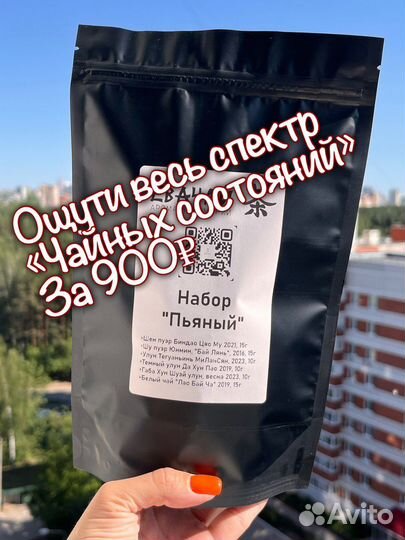 Китайский Чай Мощный, пуэр, габа, тг