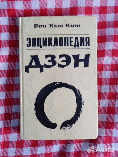 Дзен медитации, инструкция