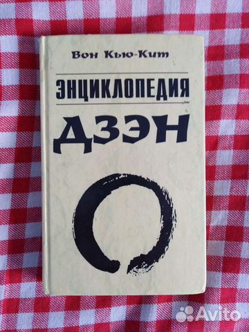 Дзен медитации, инструкция